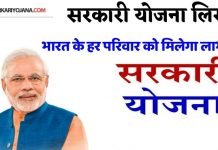 Get the Details Health Care Government Schemes for Every Age Group